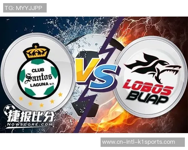 老虎大学对阵桑托斯拉古纳精彩比赛直播全程回顾与分析